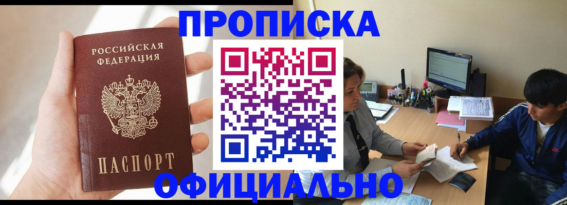 временная регистрация надежно в Новосибирске