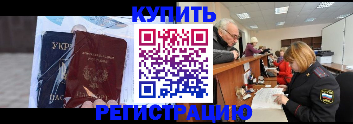 временная регистрация поиск в Новосибирске