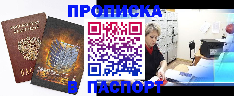 временная регистрация собственник в Новосибирске