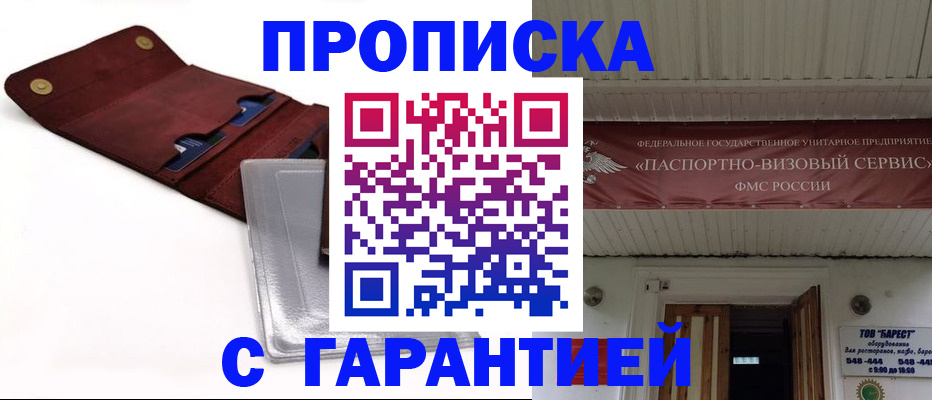 временная регистрация для школы в Новосибирске