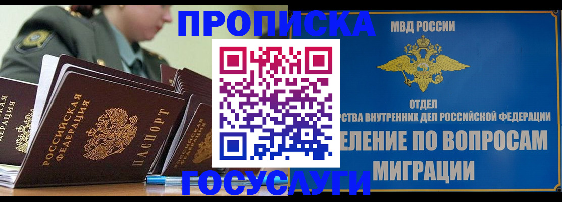 временная регистрация надежно в Новосибирске
